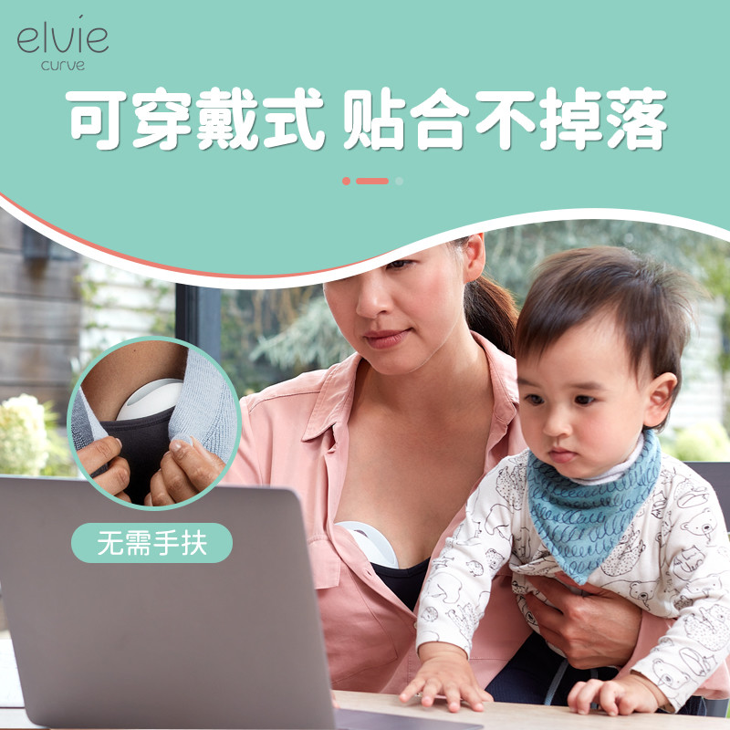 Elvie Curve黑科技新品「吸乳器&乳汁收集杯」：兼顾实用性和舒适性