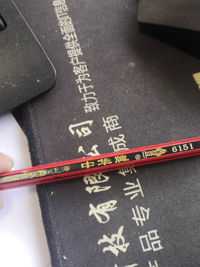 好用的办公铅笔