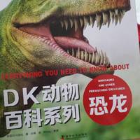 DK恐龙大百科