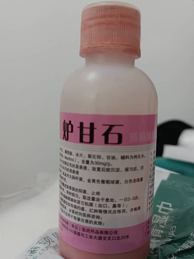 炉甘石止痒不错哦