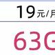 19元/月 =33G全国通用流量+30G定向流量+300分钟通话，手机卡套餐推荐