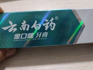 云南白药牙膏来了