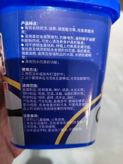 必备清洁用品之不锈钢清洁膏