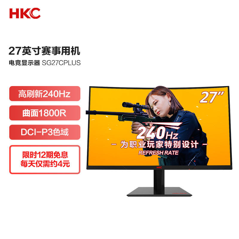 如何购置电竞显示器？HKC SG27C PLUS 240Hz高刷屏，让你轻松吃鸡