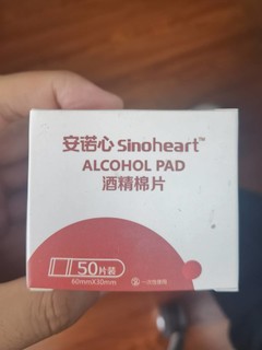 方便携带的酒精棉