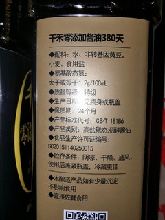 酱油天花板-千禾御藏本酿380天！