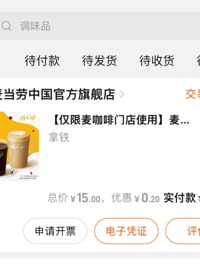 之前一直喜欢点的是瑞幸咖啡,但是最近瑞幸咖啡很少有优惠的价格,5-10