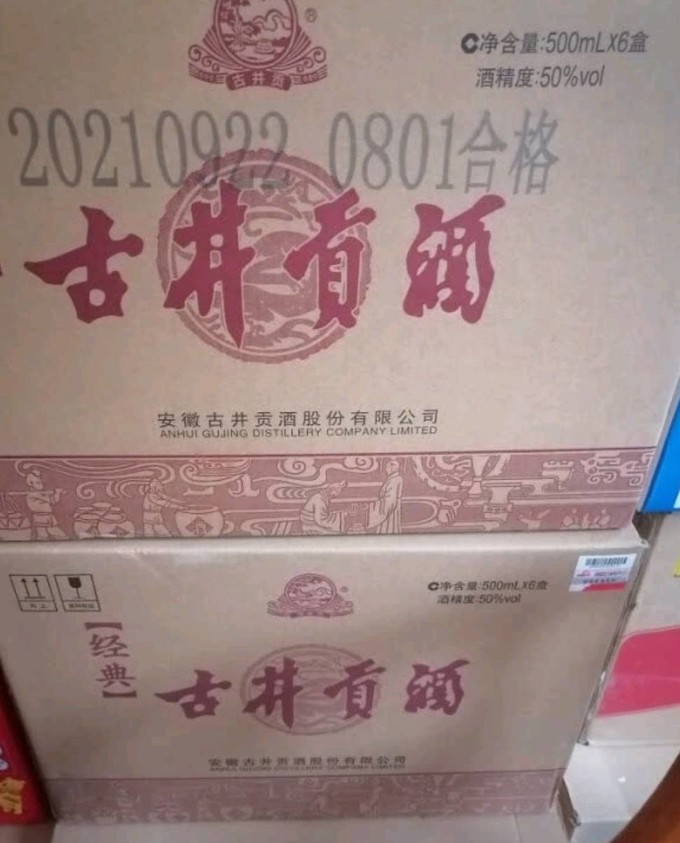 古井贡酒经典古井贡50度整箱装白酒