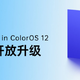 OPPO Find X3/一加9系列喜提 ColorOS12 正式版