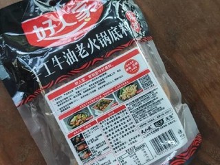 好人家手工牛油老火锅底料做的面：牛油火锅