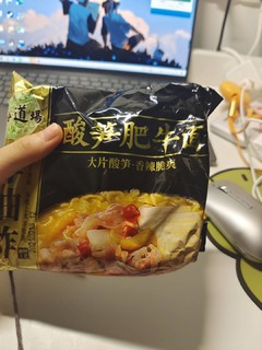 你们说的对，酸笋肥牛才是yyds!