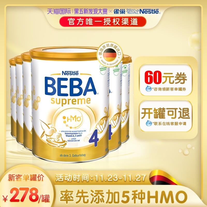 BEBA Supreme4 儿童奶粉新品上线，适合3岁以上儿童