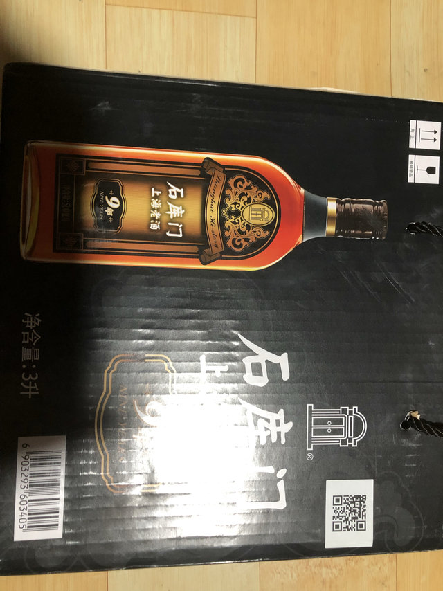 石库门老黄酒