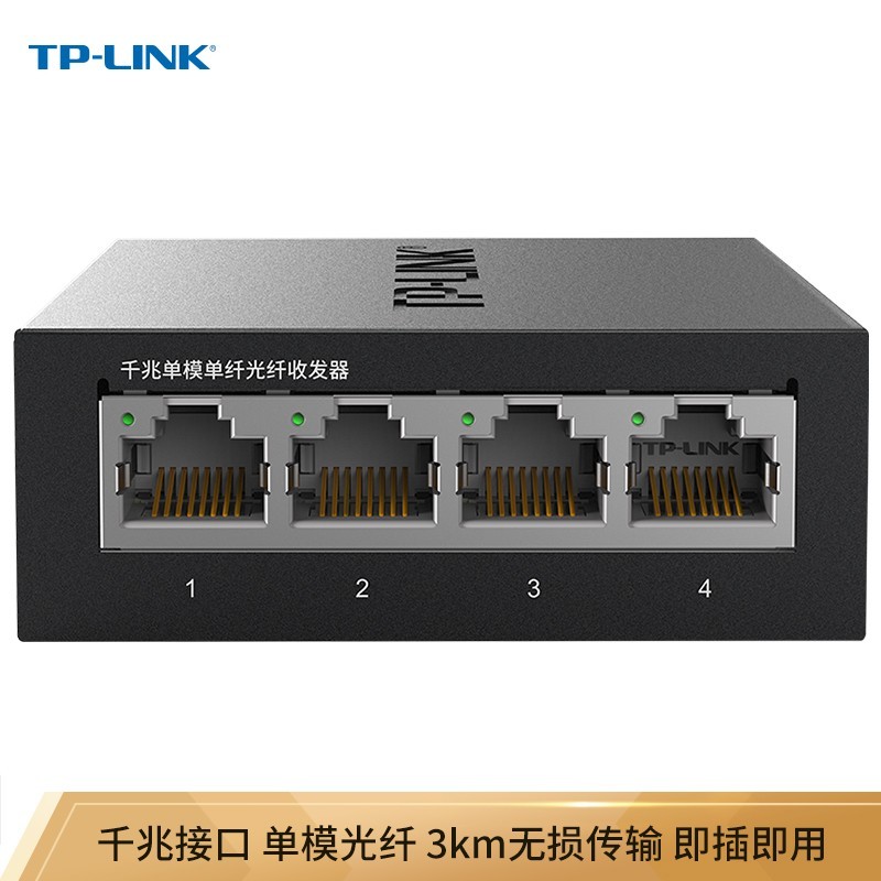 300米外实现光纤组网，TP-LINK千兆光纤收发器 晒单