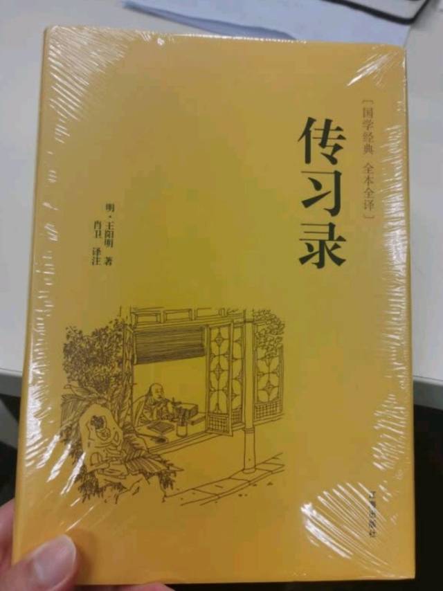 传习录（精装全本全译版）