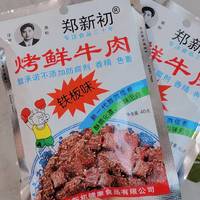 郑新初烤鲜牛肉绝对能算是麻辣零食的天花板