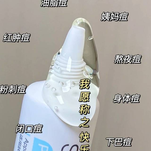 痘痘闭口用舒尔丹皮傲宁冷凝胶真的服!