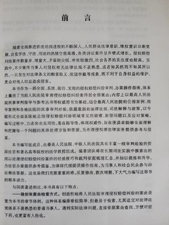 侵权赔偿纠纷裁判思路与裁判规则