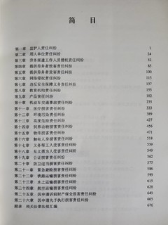 侵权赔偿纠纷裁判思路与裁判规则