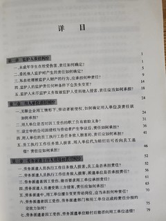 侵权赔偿纠纷裁判思路与裁判规则