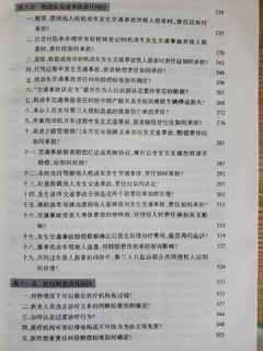 侵权赔偿纠纷裁判思路与裁判规则