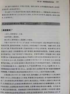 侵权赔偿纠纷裁判思路与裁判规则