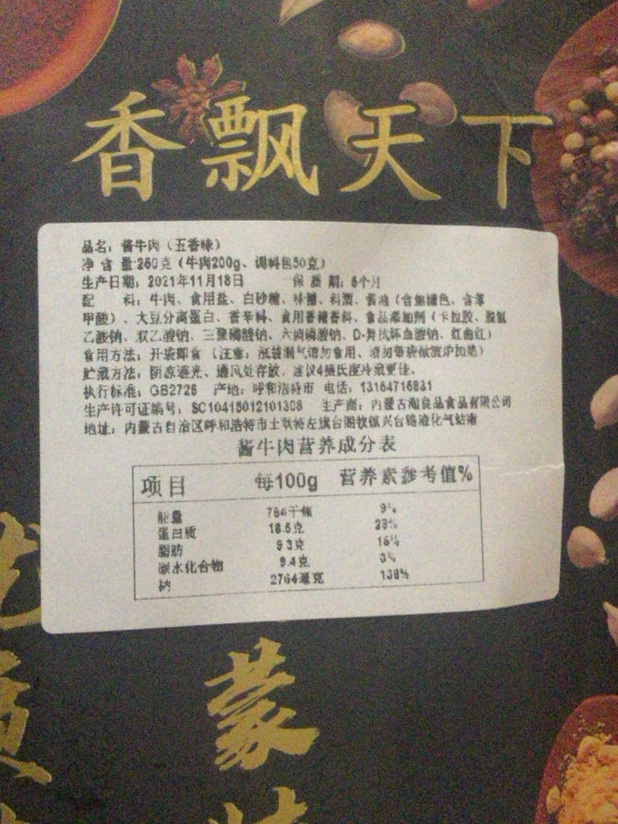 其他方便食品