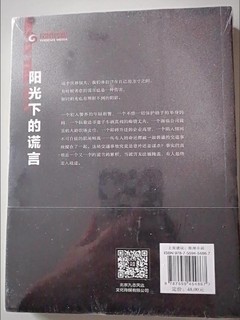 《阳光下的谎言》阅读分享