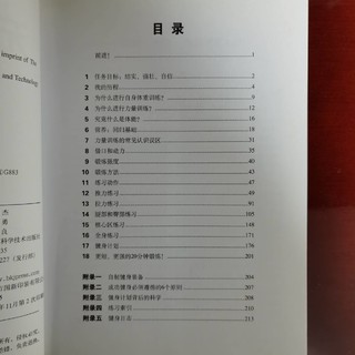 家用健身教练之无器械健身