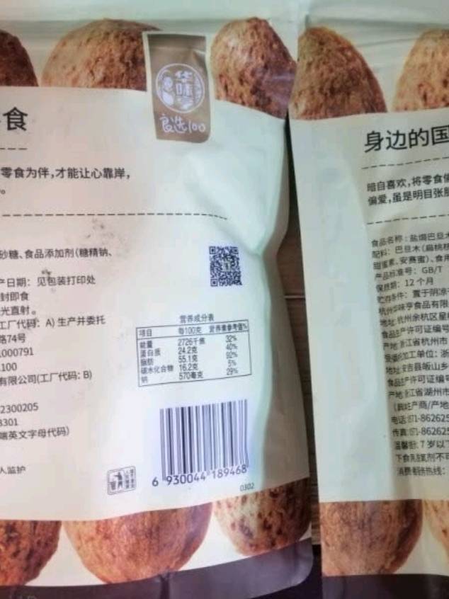 华味亨其他坚果