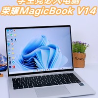 学生党就选荣耀MagicBookV14哦