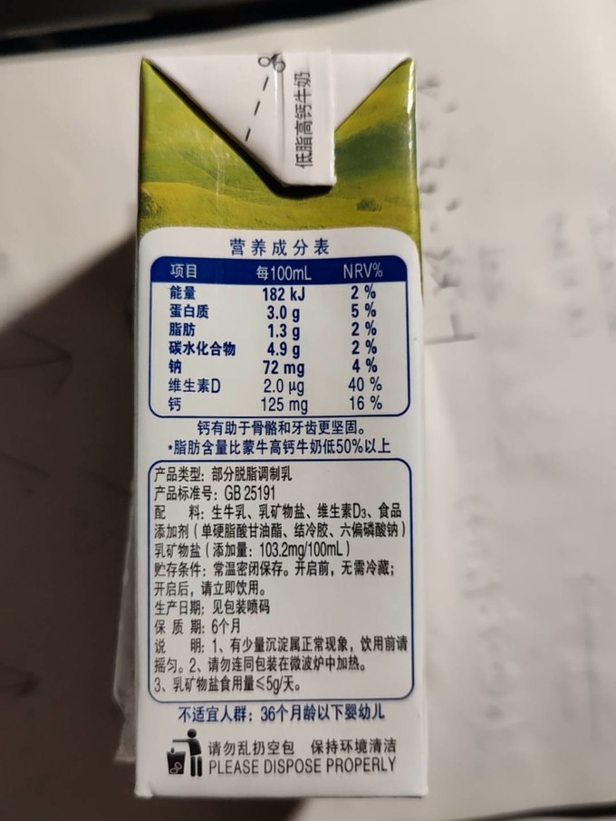 蒙牛鲜牛奶配料表图片