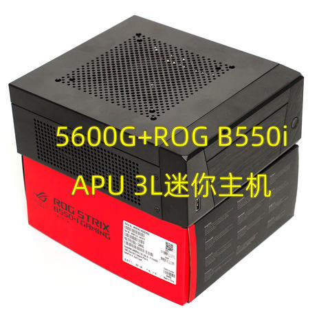 迟来的双11晒单之一：锐龙5 5600G+ROG B550i APU 3L迷你主机