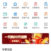 建行龙支付一元充20元话费
