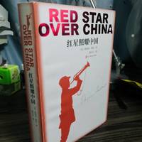 红星照耀中国，从外国人的视觉回顾激荡年代