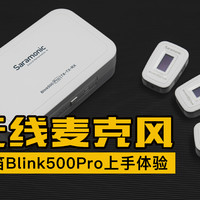 枫笛Blink500 Pro无线麦克风