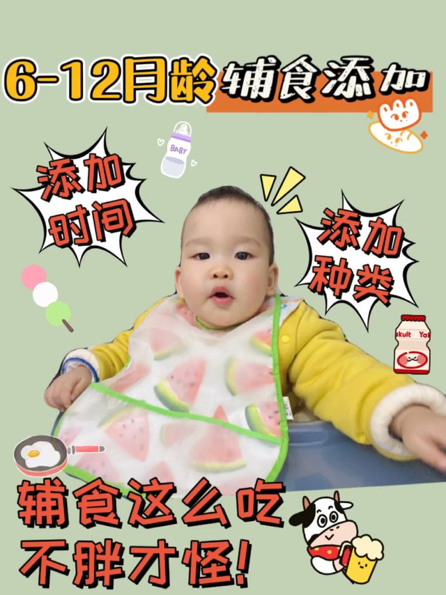 6-12月龄宝宝辅食添加🟢这么吃白白胖胖👶🏻