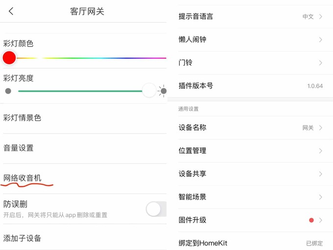 绿米联创智能家居