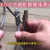TEGIC大钢蛇数据线实用测评可多设备充电
