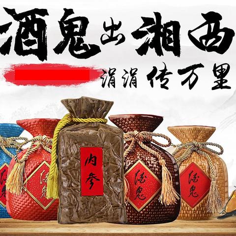 湖南8大白酒品牌总结，除了酒鬼酒、武陵酒出名，你还了解哪些？