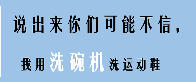 洗碗机洗鞋！？不！这才是真正实用的全自动洗鞋神器——2021每个中年男人都值得拥有的家居好物推荐