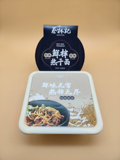 方便食品天花板？蔡林记经典原味热干面