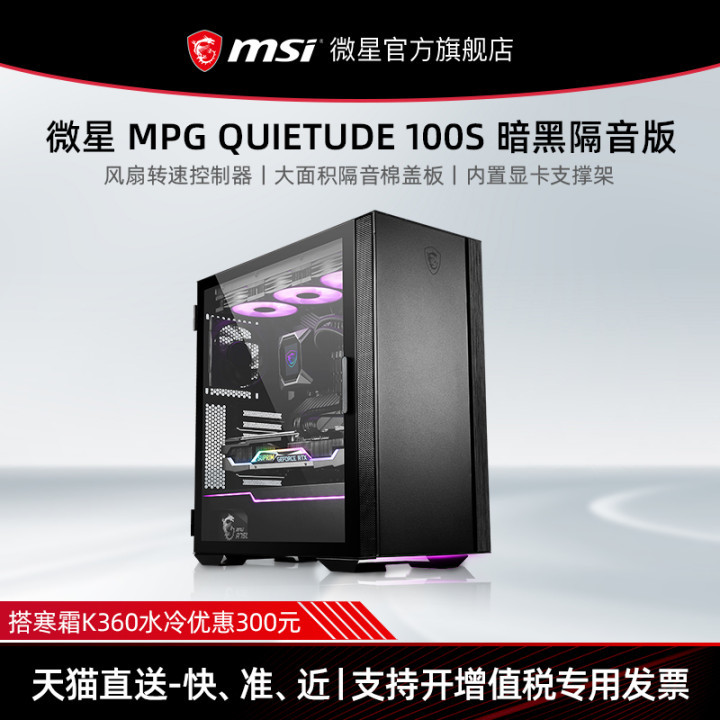 AMD 5800X+微星X570S+3070Ti+微星100S静音机箱装机记