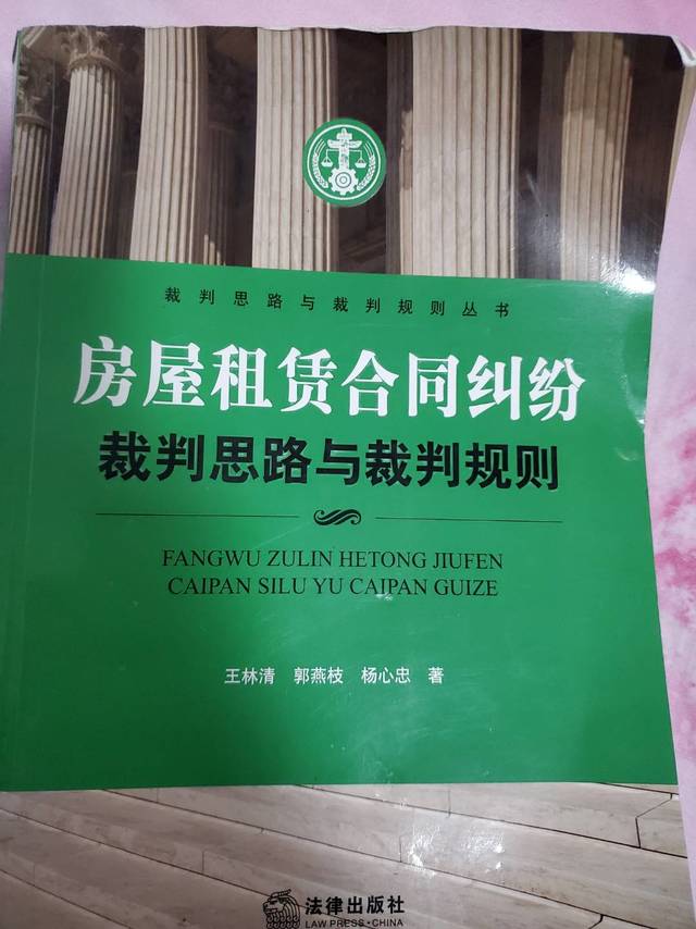 房屋租赁合同纠纷裁判思路与裁判规则