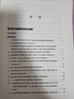 房屋租赁合同纠纷裁判思路与裁判规则