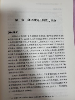 房屋租赁合同纠纷裁判思路与裁判规则