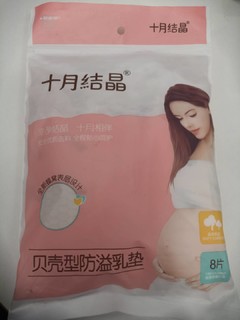 背奶妈妈必备防溢乳垫