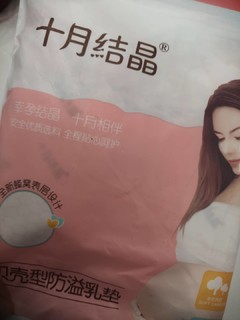 背奶妈妈必备防溢乳垫