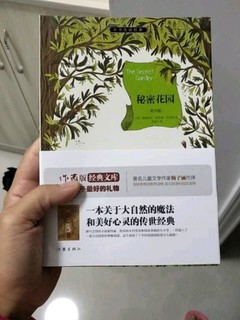 秘密花园儿童读物