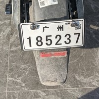 雅迪欧睿骑车记---广州电动自行车上牌篇